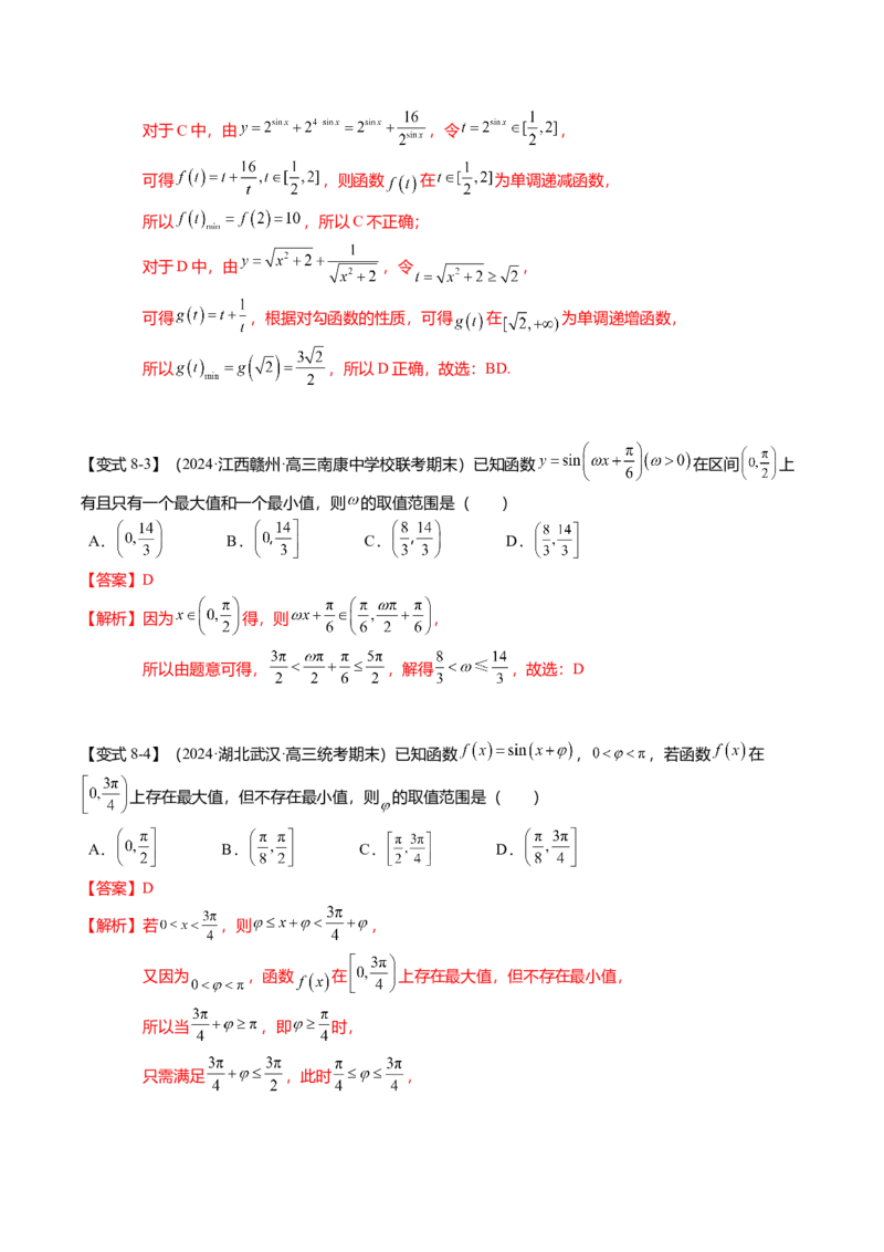 热点3-2三角函数的图象与性质（10题型+满分技巧+限时检测）（解析版）_2024年新高考资料_3.2024专项复习_2024年高考数学热点&middot;重点&middot;难点专练（新高考专用）