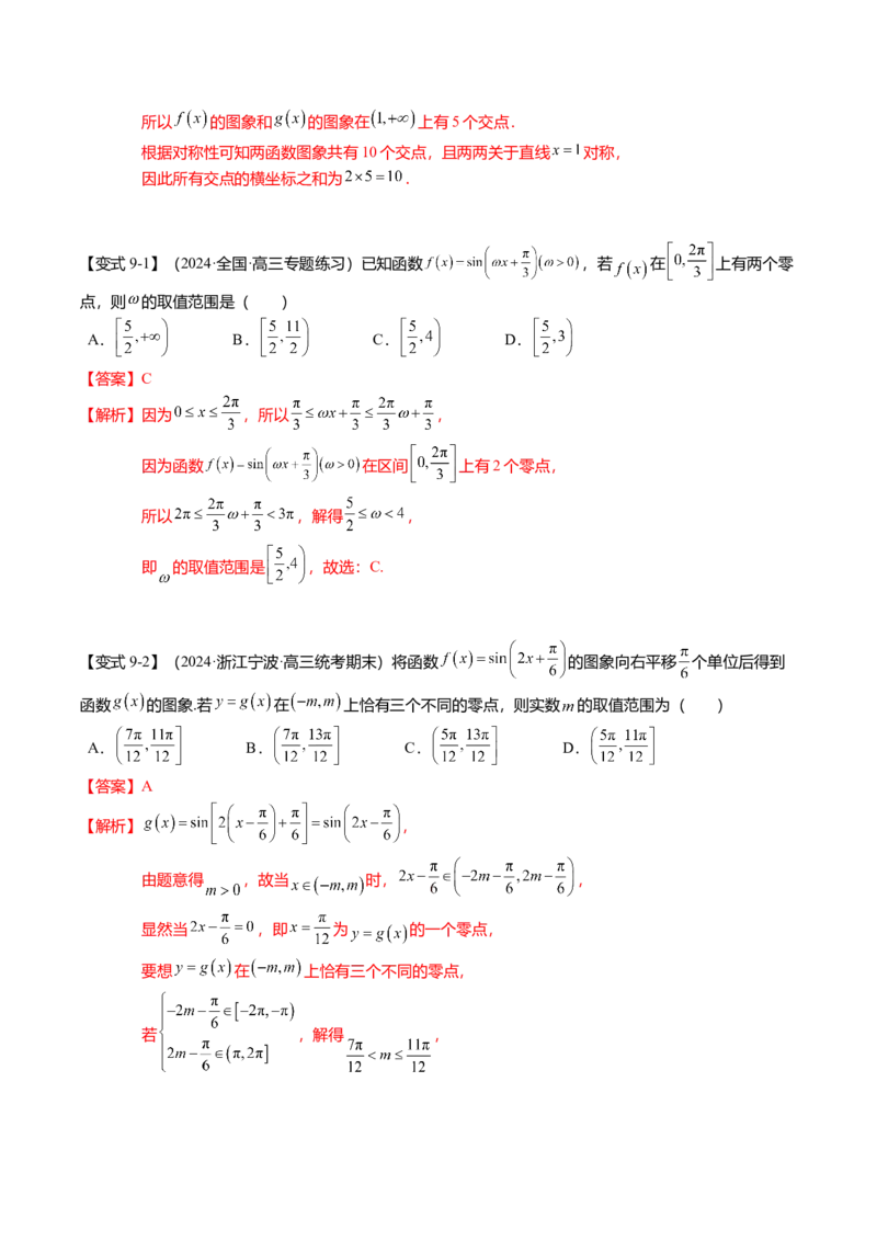 热点3-2三角函数的图象与性质（10题型+满分技巧+限时检测）（解析版）_2024年新高考资料_3.2024专项复习_2024年高考数学热点&middot;重点&middot;难点专练（新高考专用）