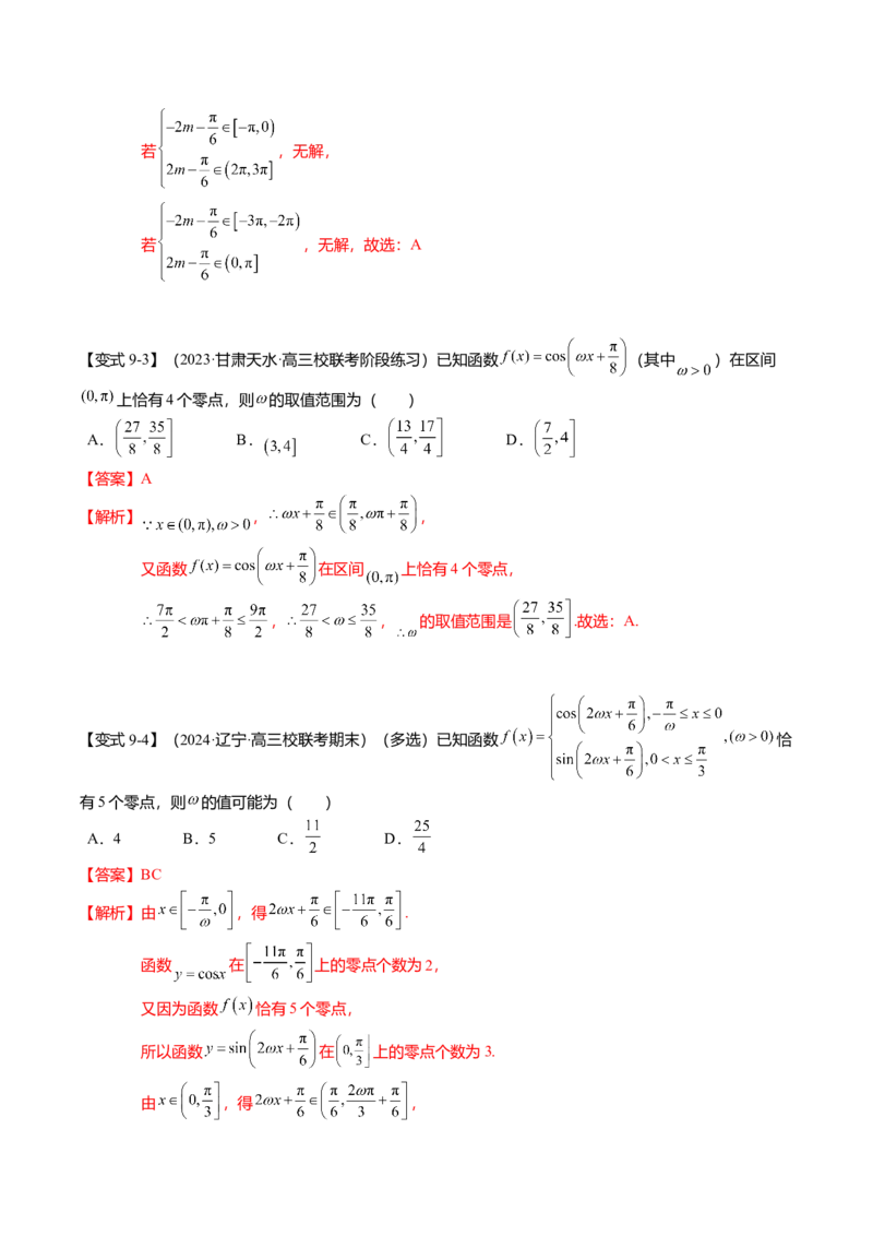 热点3-2三角函数的图象与性质（10题型+满分技巧+限时检测）（解析版）_2024年新高考资料_3.2024专项复习_2024年高考数学热点&middot;重点&middot;难点专练（新高考专用）