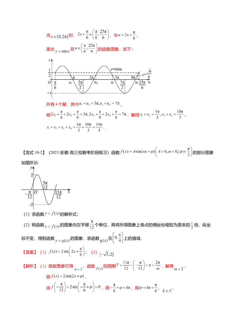 热点3-2三角函数的图象与性质（10题型+满分技巧+限时检测）（解析版）_2024年新高考资料_3.2024专项复习_2024年高考数学热点&middot;重点&middot;难点专练（新高考专用）