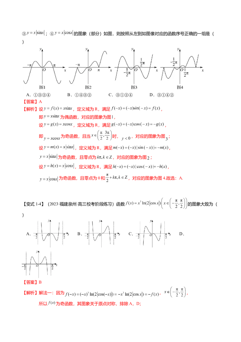 热点3-2三角函数的图象与性质（10题型+满分技巧+限时检测）（解析版）_2024年新高考资料_3.2024专项复习_2024年高考数学热点&middot;重点&middot;难点专练（新高考专用）