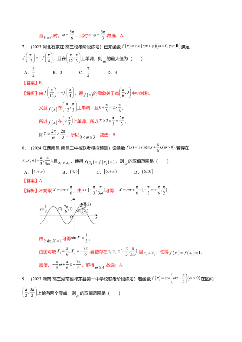 热点3-2三角函数的图象与性质（10题型+满分技巧+限时检测）（解析版）_2024年新高考资料_3.2024专项复习_2024年高考数学热点&middot;重点&middot;难点专练（新高考专用）