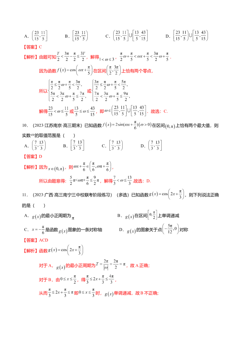 热点3-2三角函数的图象与性质（10题型+满分技巧+限时检测）（解析版）_2024年新高考资料_3.2024专项复习_2024年高考数学热点&middot;重点&middot;难点专练（新高考专用）