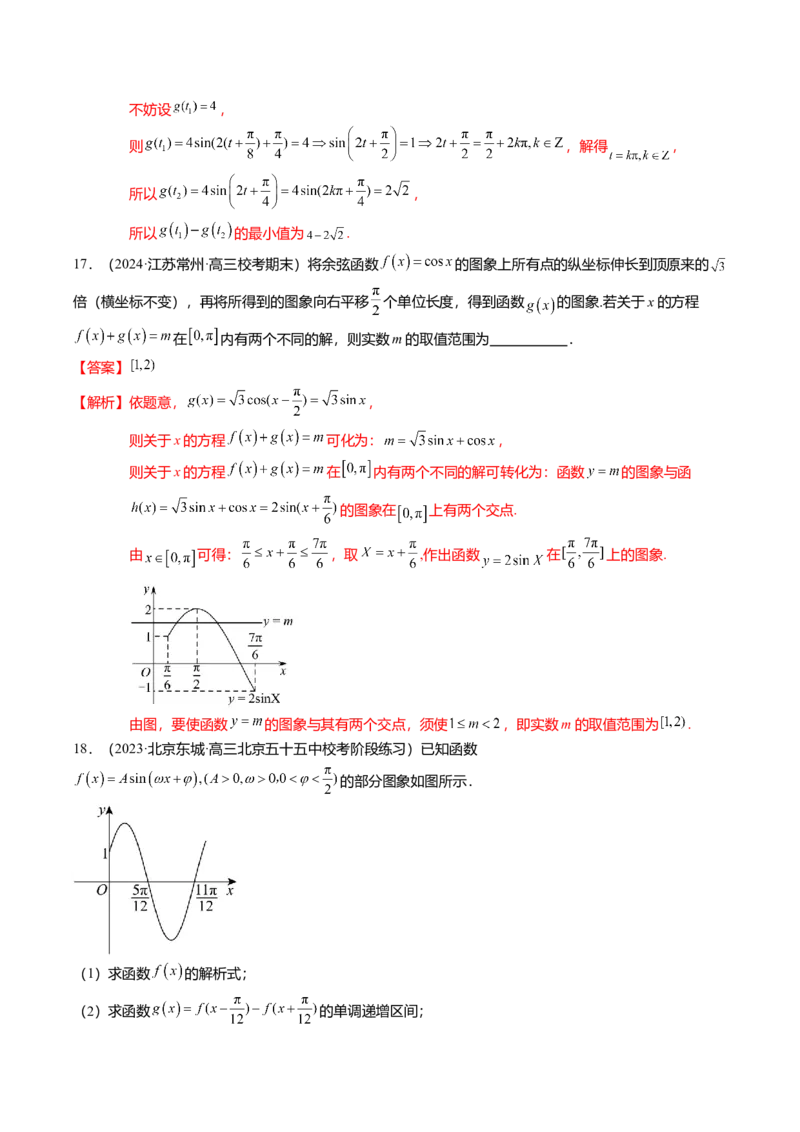 热点3-2三角函数的图象与性质（10题型+满分技巧+限时检测）（解析版）_2024年新高考资料_3.2024专项复习_2024年高考数学热点&middot;重点&middot;难点专练（新高考专用）