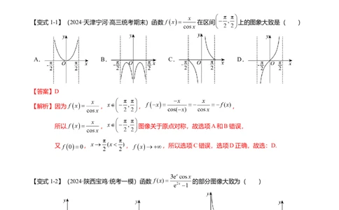 热点3-2三角函数的图象与性质（10题型+满分技巧+限时检测）（解析版）_2024年新高考资料_3.2024专项复习_2024年高考数学热点&middot;重点&middot;难点专练（新高考专用）