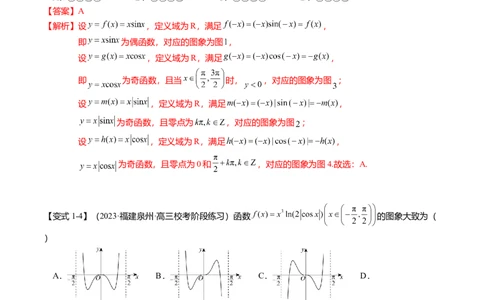 热点3-2三角函数的图象与性质（10题型+满分技巧+限时检测）（解析版）_2024年新高考资料_3.2024专项复习_2024年高考数学热点&middot;重点&middot;难点专练（新高考专用）