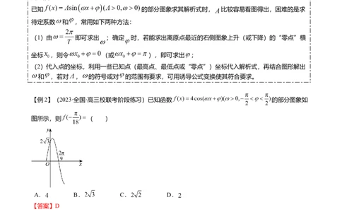 热点3-2三角函数的图象与性质（10题型+满分技巧+限时检测）（解析版）_2024年新高考资料_3.2024专项复习_2024年高考数学热点&middot;重点&middot;难点专练（新高考专用）