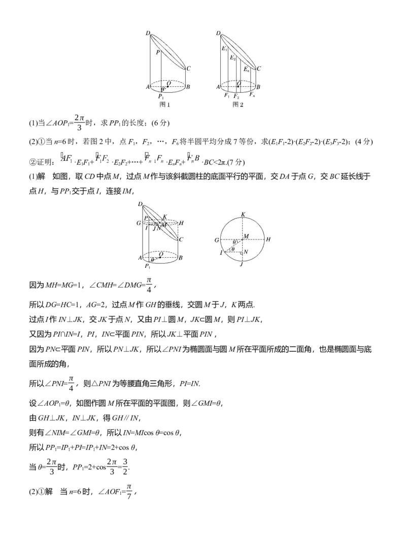 专题四　微创新　立体几何与其他知识的综合问题_02高考数学_2025年新高考资料_二轮复习_2025年高考数学大二轮_2025数学二轮专题复习教师用书Word版文档_专题四　立体几何