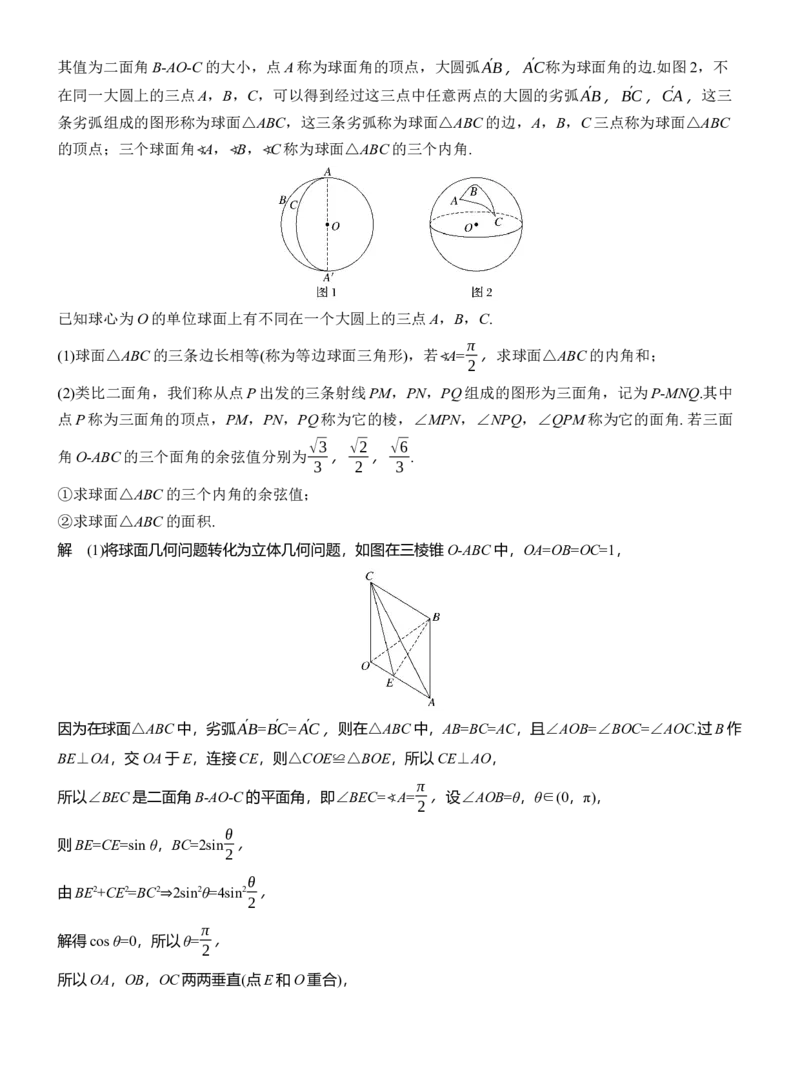 专题四　微创新　立体几何与其他知识的综合问题_02高考数学_2025年新高考资料_二轮复习_2025年高考数学大二轮_2025数学二轮专题复习教师用书Word版文档_专题四　立体几何