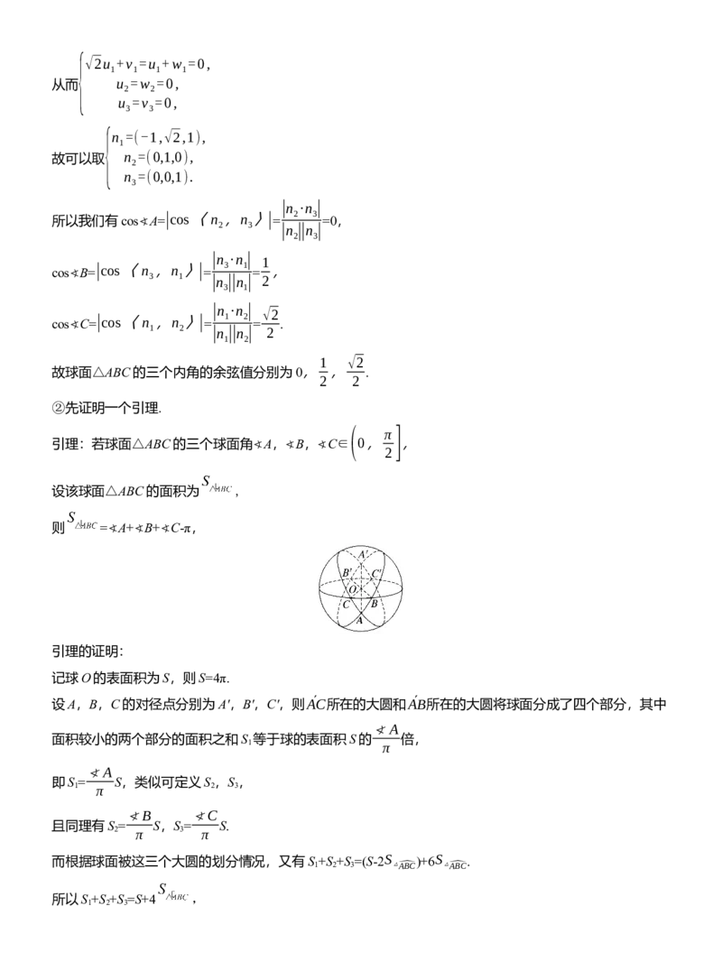 专题四　微创新　立体几何与其他知识的综合问题_02高考数学_2025年新高考资料_二轮复习_2025年高考数学大二轮_2025数学二轮专题复习教师用书Word版文档_专题四　立体几何