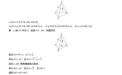 专题四　微创新　立体几何与其他知识的综合问题_02高考数学_2025年新高考资料_二轮复习_2025年高考数学大二轮_2025数学二轮专题复习教师用书Word版文档_专题四　立体几何
