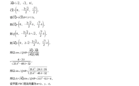 专题四　微创新　立体几何与其他知识的综合问题_02高考数学_2025年新高考资料_二轮复习_2025年高考数学大二轮_2025数学二轮专题复习教师用书Word版文档_专题四　立体几何