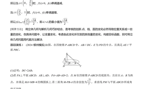 专题四　微创新　立体几何与其他知识的综合问题_02高考数学_2025年新高考资料_二轮复习_2025年高考数学大二轮_2025数学二轮专题复习教师用书Word版文档_专题四　立体几何