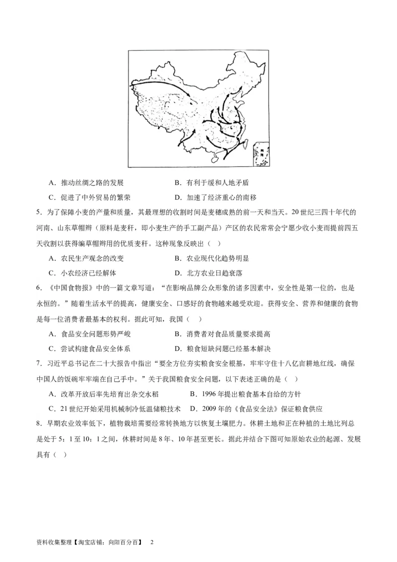 专题突破卷26食物生产与社会生活（原卷版）_07高考历史_新高考复习资料_2024年新高考复习资料_一轮复习资料_完2024年高考历史一轮复习考点通关卷（新高考通用）_专题突破卷