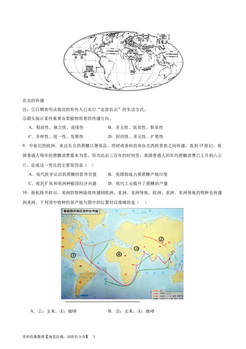 专题突破卷26食物生产与社会生活（原卷版）_07高考历史_新高考复习资料_2024年新高考复习资料_一轮复习资料_完2024年高考历史一轮复习考点通关卷（新高考通用）_专题突破卷