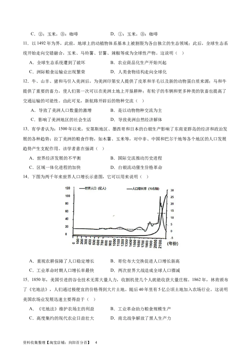 专题突破卷26食物生产与社会生活（原卷版）_07高考历史_新高考复习资料_2024年新高考复习资料_一轮复习资料_完2024年高考历史一轮复习考点通关卷（新高考通用）_专题突破卷