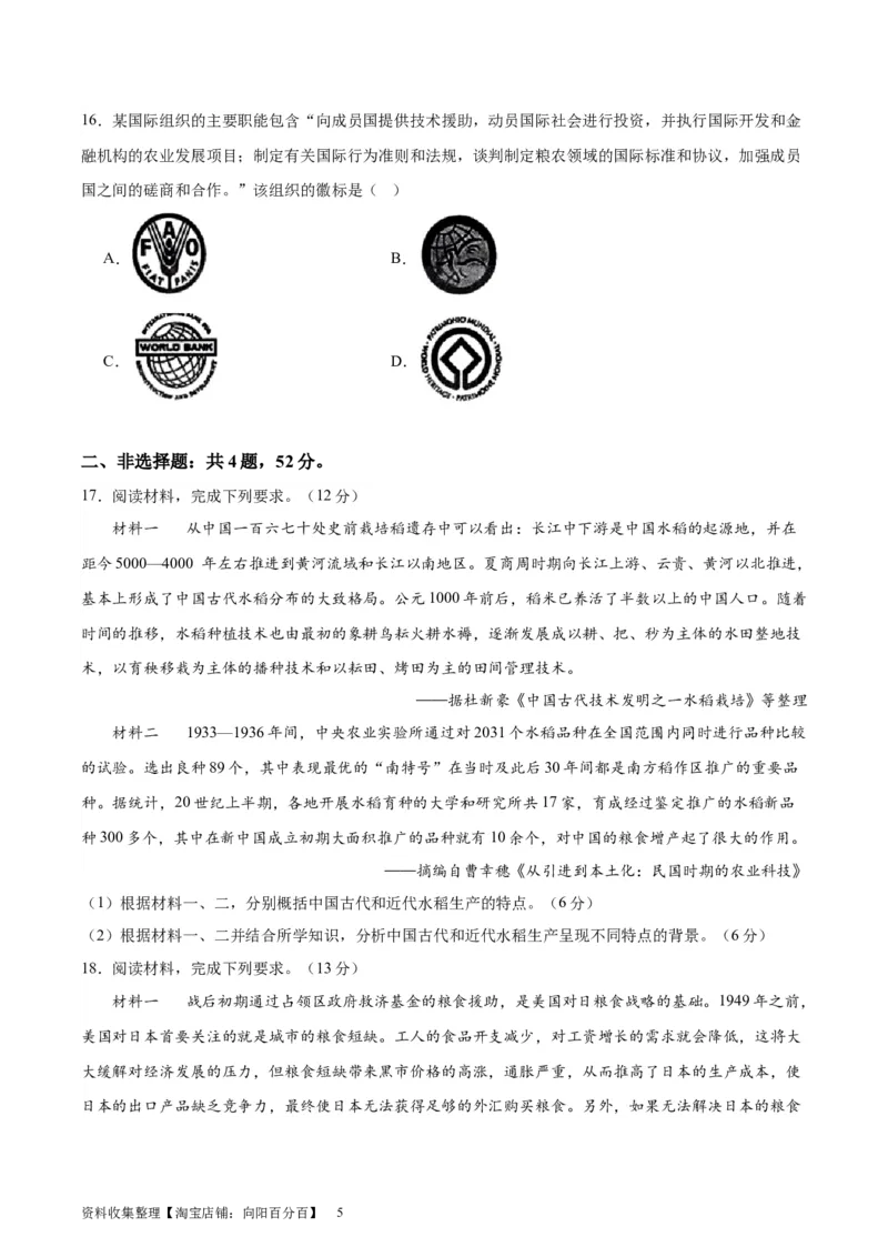 专题突破卷26食物生产与社会生活（原卷版）_07高考历史_新高考复习资料_2024年新高考复习资料_一轮复习资料_完2024年高考历史一轮复习考点通关卷（新高考通用）_专题突破卷