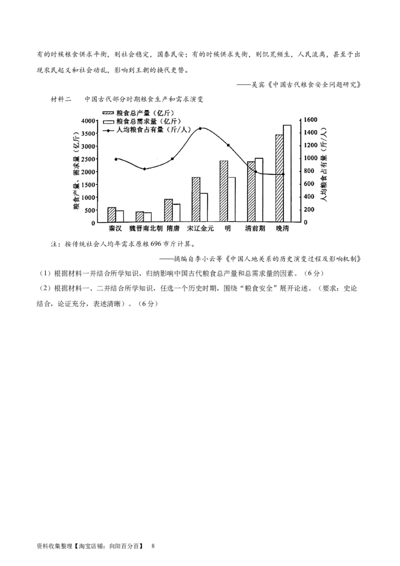 专题突破卷26食物生产与社会生活（原卷版）_07高考历史_新高考复习资料_2024年新高考复习资料_一轮复习资料_完2024年高考历史一轮复习考点通关卷（新高考通用）_专题突破卷