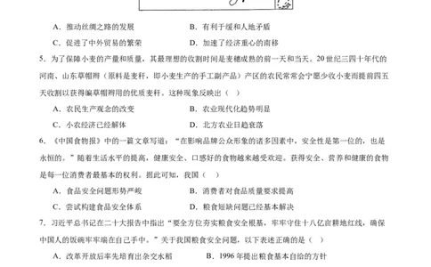 专题突破卷26食物生产与社会生活（原卷版）_07高考历史_新高考复习资料_2024年新高考复习资料_一轮复习资料_完2024年高考历史一轮复习考点通关卷（新高考通用）_专题突破卷