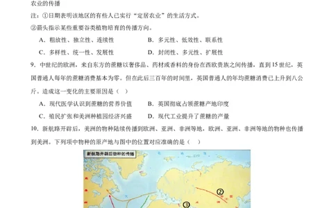 专题突破卷26食物生产与社会生活（原卷版）_07高考历史_新高考复习资料_2024年新高考复习资料_一轮复习资料_完2024年高考历史一轮复习考点通关卷（新高考通用）_专题突破卷