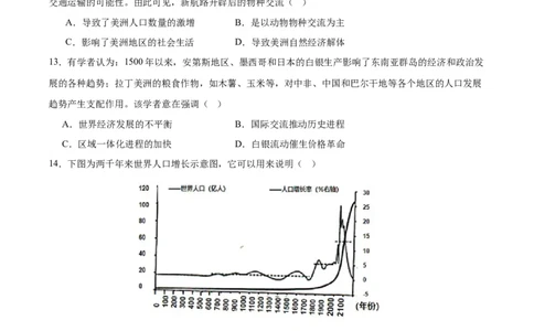 专题突破卷26食物生产与社会生活（原卷版）_07高考历史_新高考复习资料_2024年新高考复习资料_一轮复习资料_完2024年高考历史一轮复习考点通关卷（新高考通用）_专题突破卷