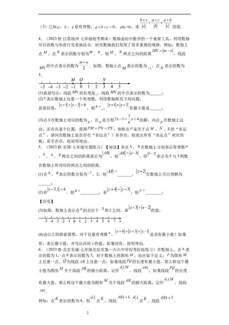 特训03有理数及其运算压轴题（2023新题速递）（原卷版）_北师大初中数学_7上-北师大版初中数学_7上-初中数学北师大（旧版）赠送_06专项讲练