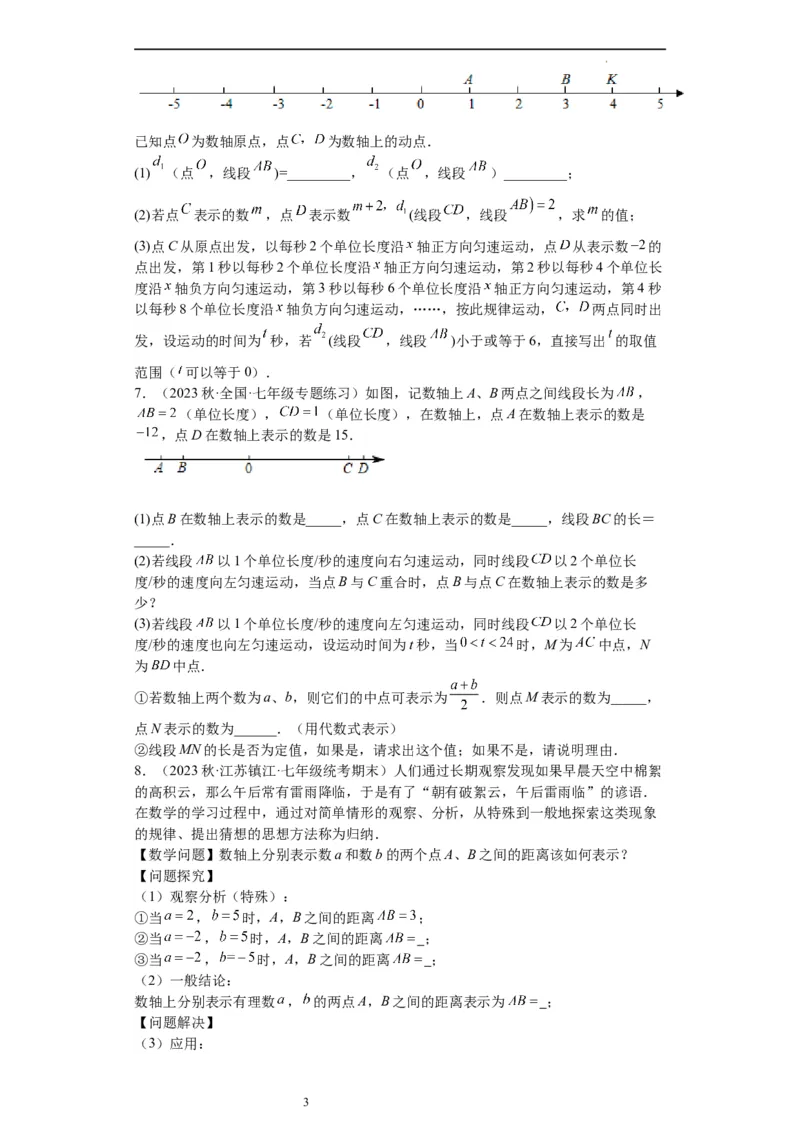 特训03有理数及其运算压轴题（2023新题速递）（原卷版）_北师大初中数学_7上-北师大版初中数学_7上-初中数学北师大（旧版）赠送_06专项讲练