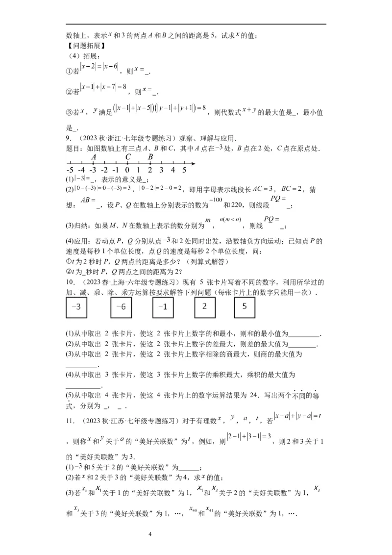 特训03有理数及其运算压轴题（2023新题速递）（原卷版）_北师大初中数学_7上-北师大版初中数学_7上-初中数学北师大（旧版）赠送_06专项讲练