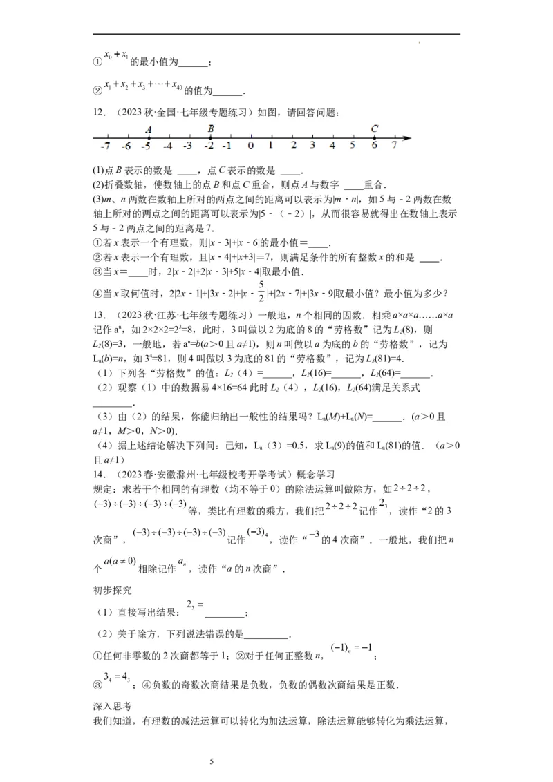 特训03有理数及其运算压轴题（2023新题速递）（原卷版）_北师大初中数学_7上-北师大版初中数学_7上-初中数学北师大（旧版）赠送_06专项讲练