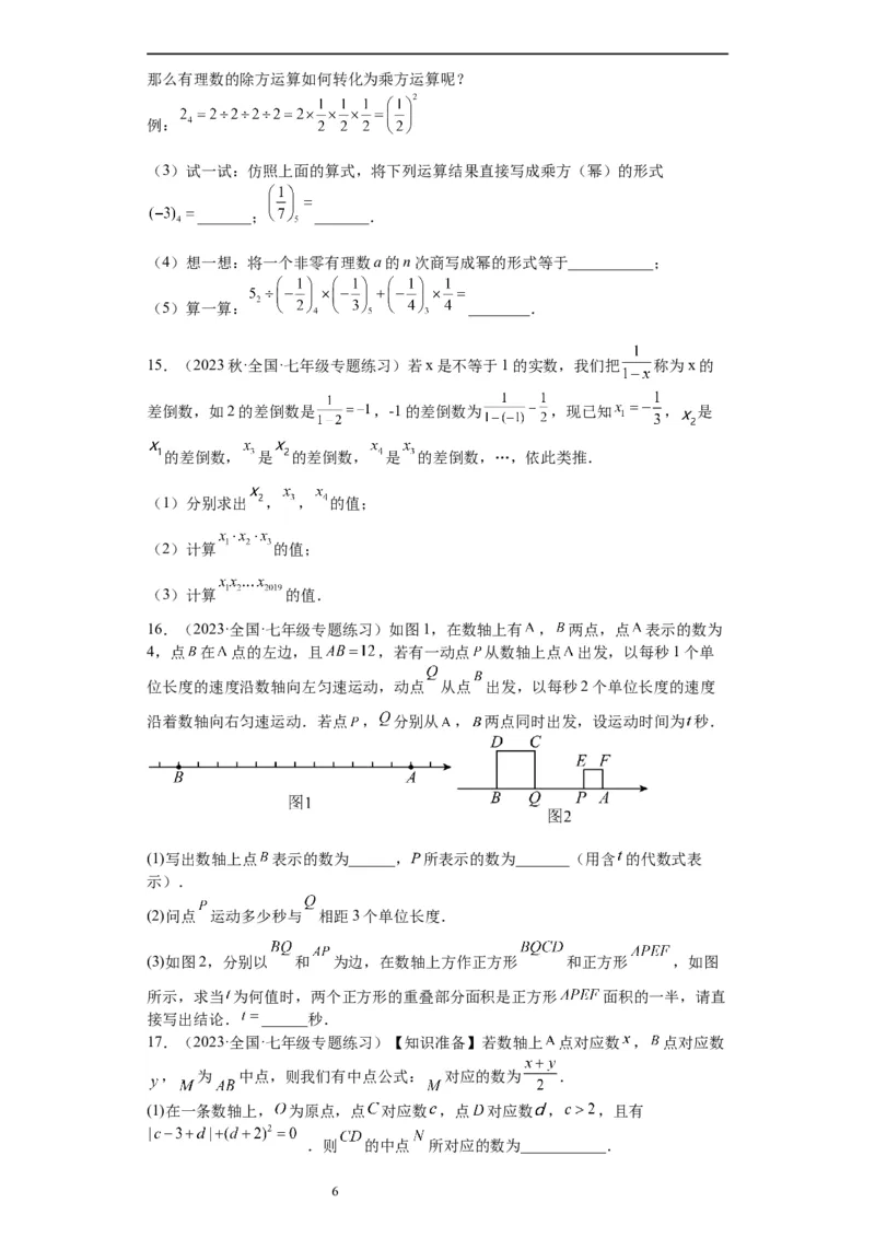 特训03有理数及其运算压轴题（2023新题速递）（原卷版）_北师大初中数学_7上-北师大版初中数学_7上-初中数学北师大（旧版）赠送_06专项讲练
