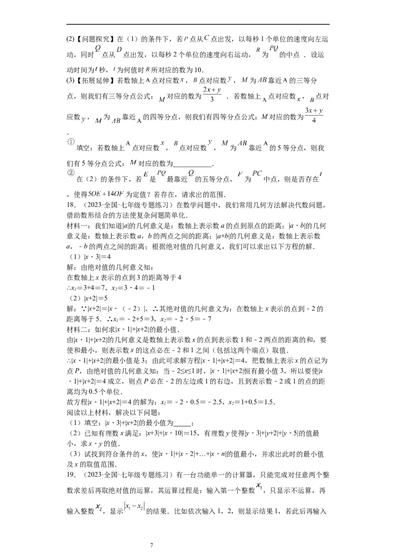 特训03有理数及其运算压轴题（2023新题速递）（原卷版）_北师大初中数学_7上-北师大版初中数学_7上-初中数学北师大（旧版）赠送_06专项讲练