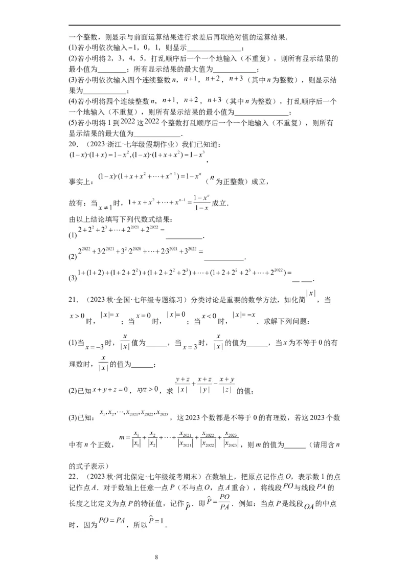 特训03有理数及其运算压轴题（2023新题速递）（原卷版）_北师大初中数学_7上-北师大版初中数学_7上-初中数学北师大（旧版）赠送_06专项讲练
