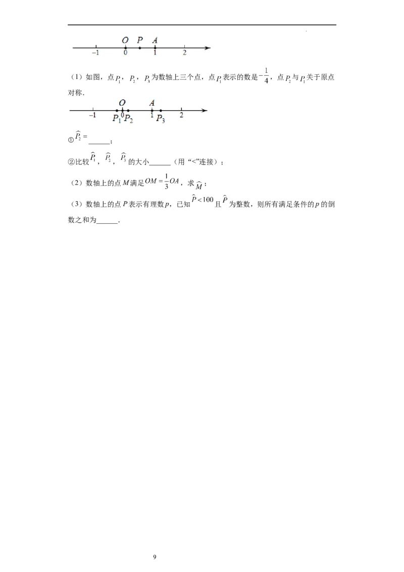 特训03有理数及其运算压轴题（2023新题速递）（原卷版）_北师大初中数学_7上-北师大版初中数学_7上-初中数学北师大（旧版）赠送_06专项讲练