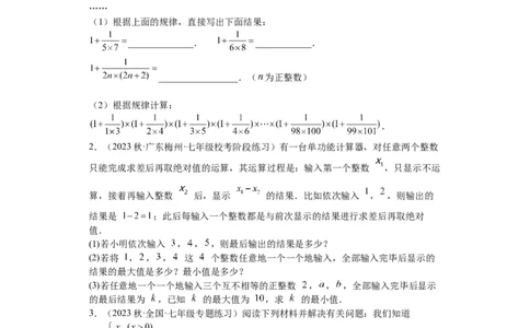 特训03有理数及其运算压轴题（2023新题速递）（原卷版）_北师大初中数学_7上-北师大版初中数学_7上-初中数学北师大（旧版）赠送_06专项讲练