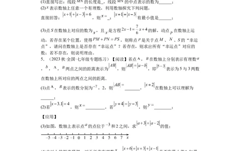 特训03有理数及其运算压轴题（2023新题速递）（原卷版）_北师大初中数学_7上-北师大版初中数学_7上-初中数学北师大（旧版）赠送_06专项讲练