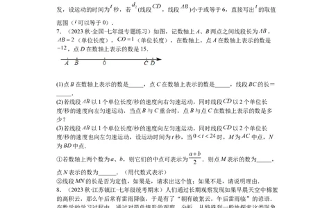 特训03有理数及其运算压轴题（2023新题速递）（原卷版）_北师大初中数学_7上-北师大版初中数学_7上-初中数学北师大（旧版）赠送_06专项讲练