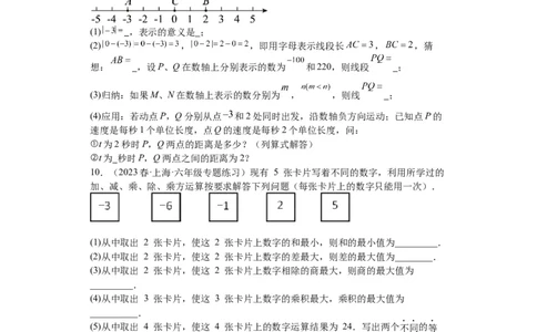 特训03有理数及其运算压轴题（2023新题速递）（原卷版）_北师大初中数学_7上-北师大版初中数学_7上-初中数学北师大（旧版）赠送_06专项讲练