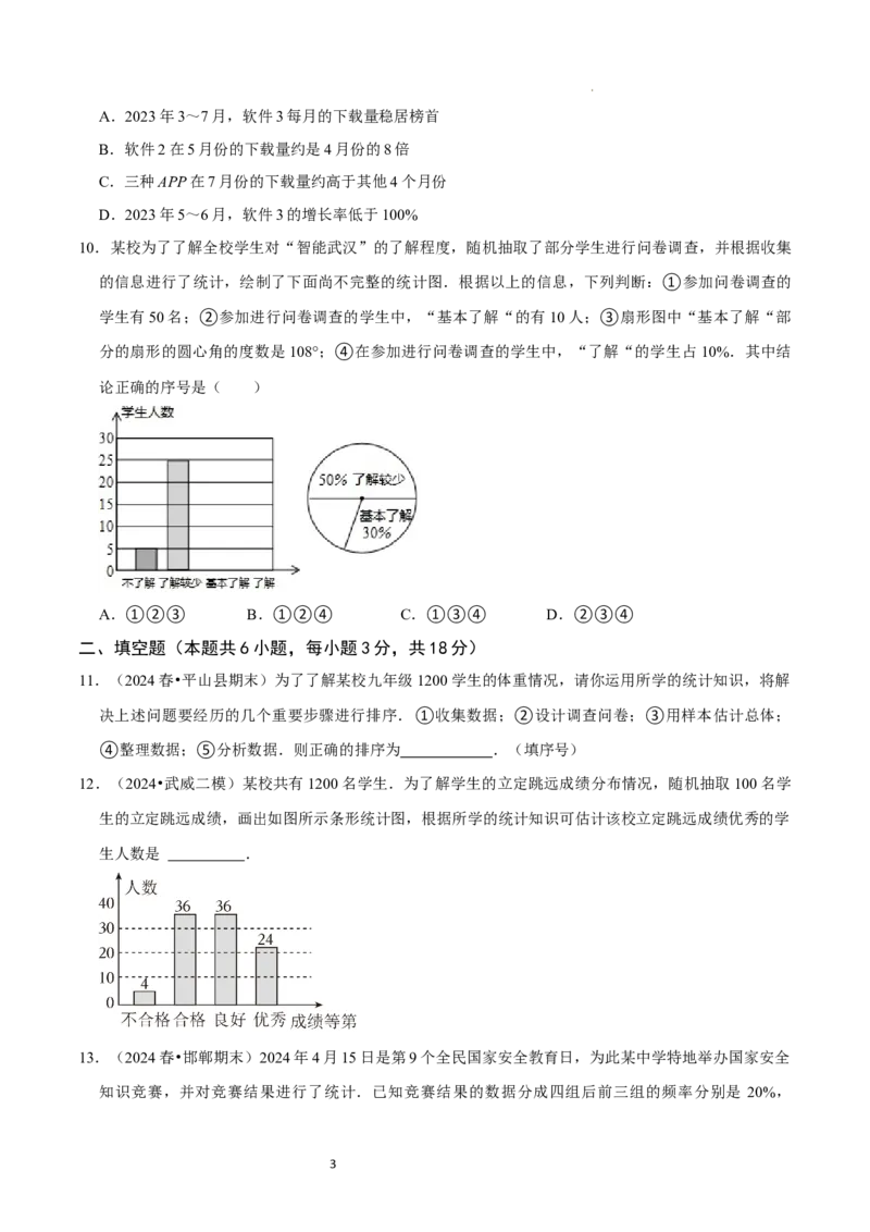 第6章数据的收集与整理（原卷版）_北师大初中数学_7上-北师大版初中数学_7上-初中数学北师大（2024新版）持续更新_03课件+练习_2024-2025学年七年级数学上册同步精品课堂（北师大版2024）