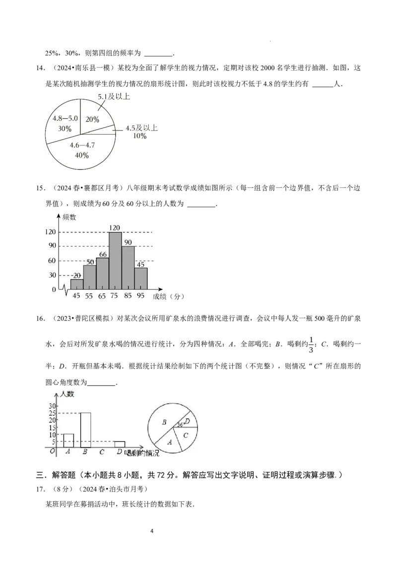 第6章数据的收集与整理（原卷版）_北师大初中数学_7上-北师大版初中数学_7上-初中数学北师大（2024新版）持续更新_03课件+练习_2024-2025学年七年级数学上册同步精品课堂（北师大版2024）