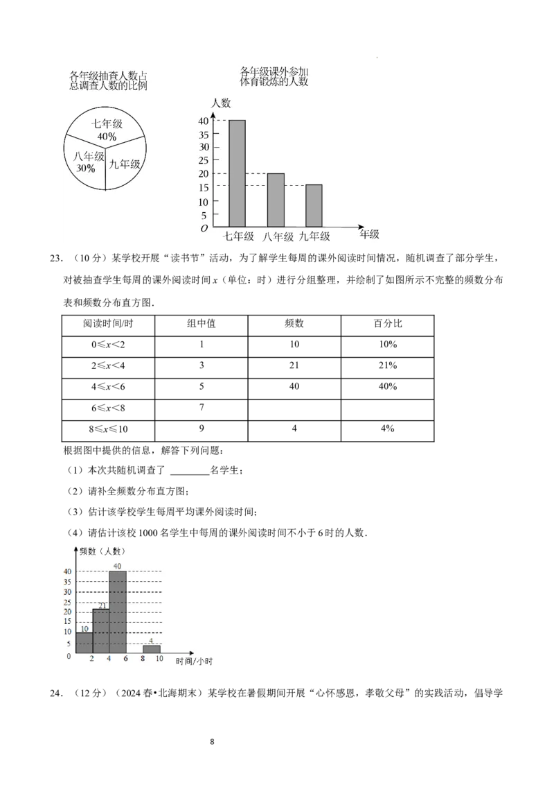 第6章数据的收集与整理（原卷版）_北师大初中数学_7上-北师大版初中数学_7上-初中数学北师大（2024新版）持续更新_03课件+练习_2024-2025学年七年级数学上册同步精品课堂（北师大版2024）