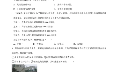 第6章数据的收集与整理（原卷版）_北师大初中数学_7上-北师大版初中数学_7上-初中数学北师大（2024新版）持续更新_03课件+练习_2024-2025学年七年级数学上册同步精品课堂（北师大版2024）