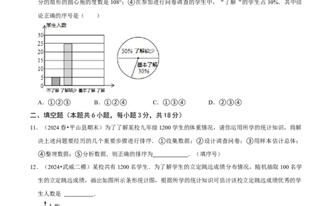 第6章数据的收集与整理（原卷版）_北师大初中数学_7上-北师大版初中数学_7上-初中数学北师大（2024新版）持续更新_03课件+练习_2024-2025学年七年级数学上册同步精品课堂（北师大版2024）