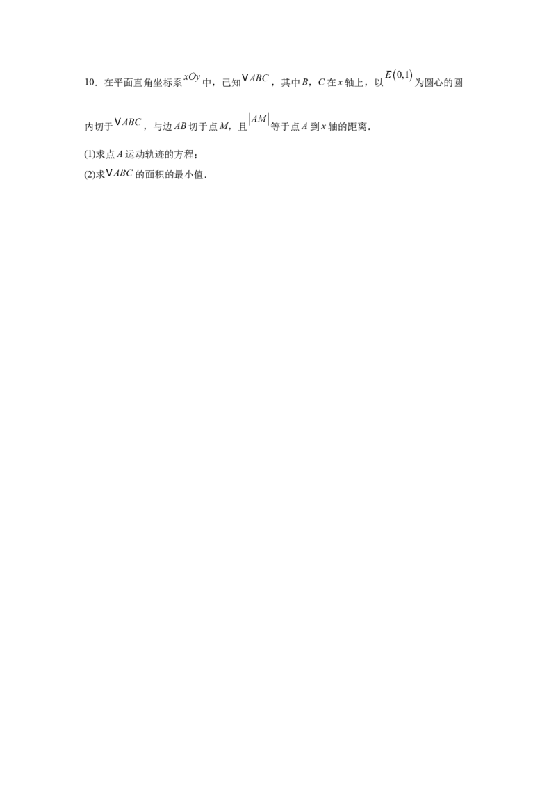 专题突破卷20曲线的轨迹方程问题（原卷版）_02高考数学_2025年新高考资料_一轮复习_2025年高考数学一轮复习考点通关卷（新高考通用）