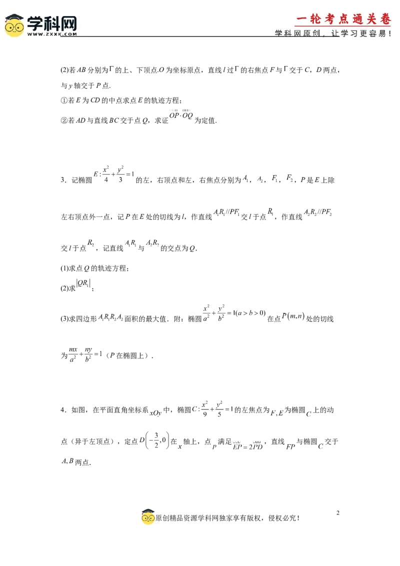 专题突破卷20曲线的轨迹方程问题（原卷版）_02高考数学_2025年新高考资料_一轮复习_2025年高考数学一轮复习考点通关卷（新高考通用）