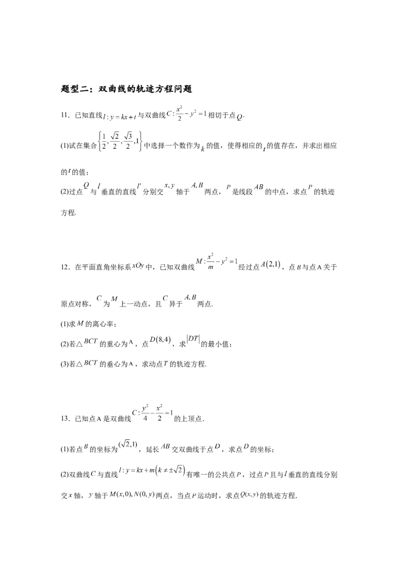 专题突破卷20曲线的轨迹方程问题（原卷版）_02高考数学_2025年新高考资料_一轮复习_2025年高考数学一轮复习考点通关卷（新高考通用）