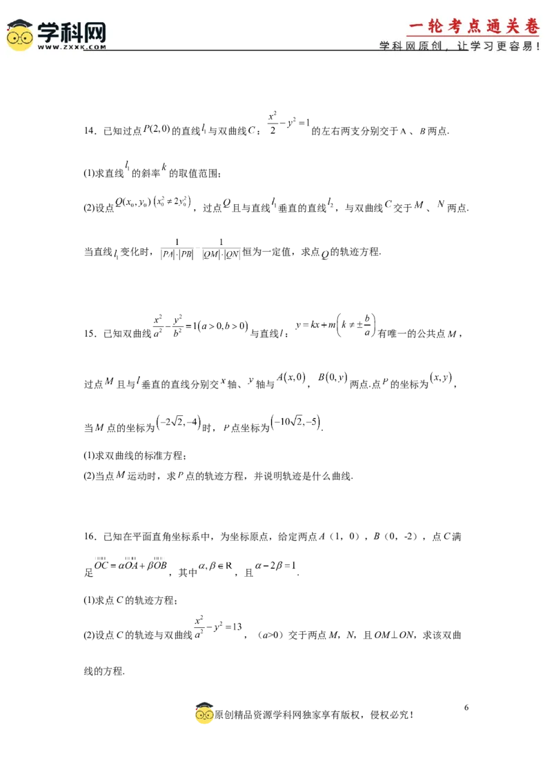 专题突破卷20曲线的轨迹方程问题（原卷版）_02高考数学_2025年新高考资料_一轮复习_2025年高考数学一轮复习考点通关卷（新高考通用）