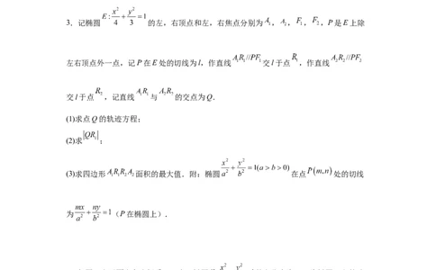 专题突破卷20曲线的轨迹方程问题（原卷版）_02高考数学_2025年新高考资料_一轮复习_2025年高考数学一轮复习考点通关卷（新高考通用）