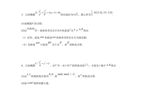 专题突破卷20曲线的轨迹方程问题（原卷版）_02高考数学_2025年新高考资料_一轮复习_2025年高考数学一轮复习考点通关卷（新高考通用）