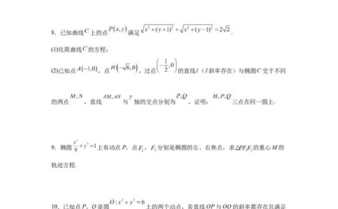 专题突破卷20曲线的轨迹方程问题（原卷版）_02高考数学_2025年新高考资料_一轮复习_2025年高考数学一轮复习考点通关卷（新高考通用）