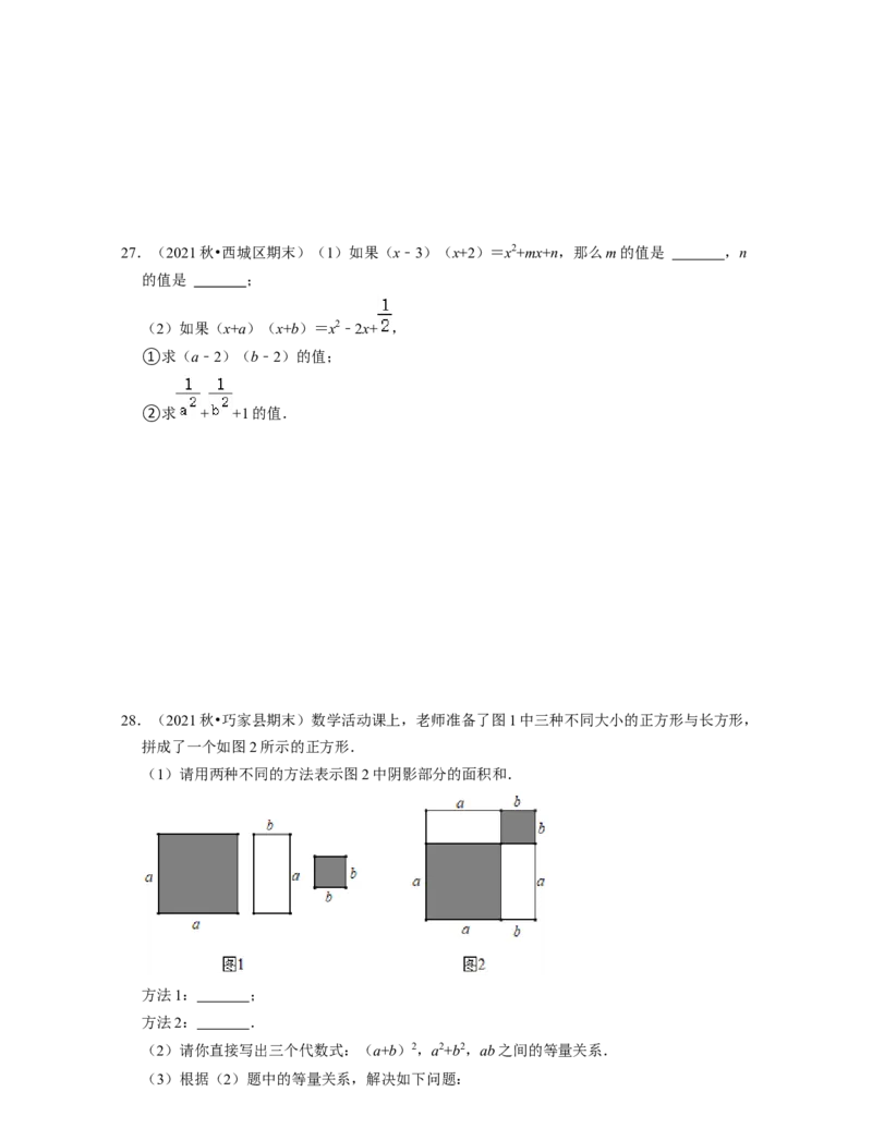 第1章整式的乘除（易错30题专练）-2021-2022学年七年级数学下学期考试满分全攻略（北师大版（原卷版）_北师大初中数学_7下-北师大版初中数学_7下-初中数学北师大版（旧版）赠送